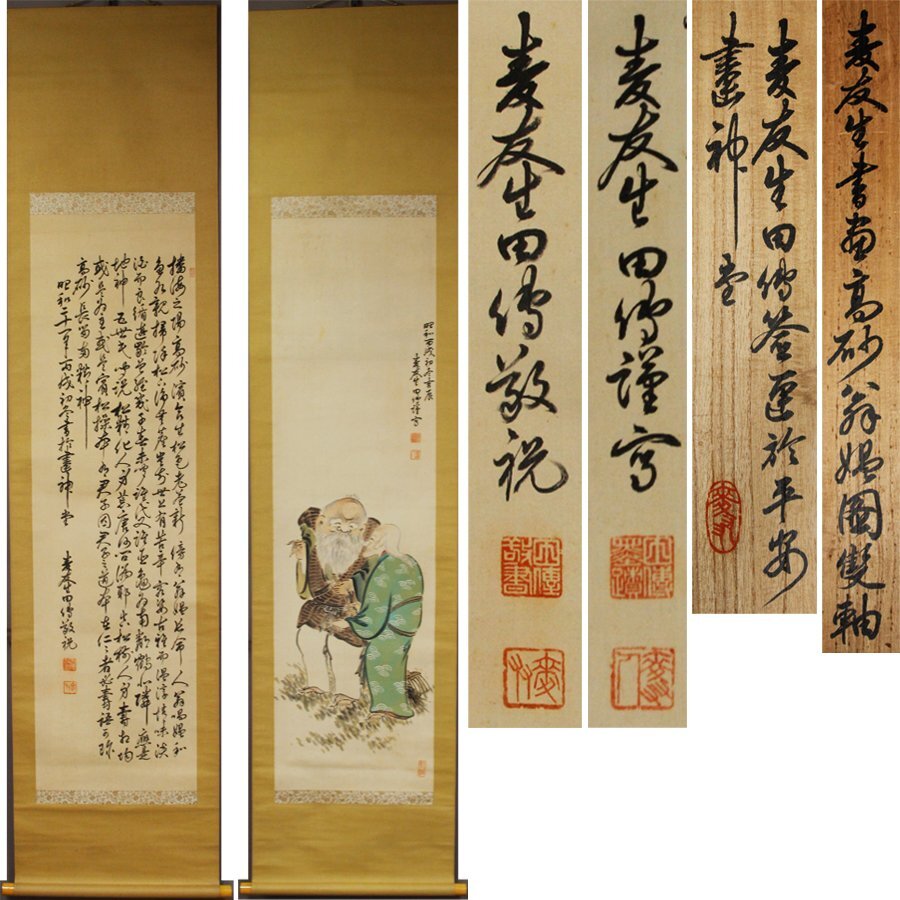 2026年最新】Yahoo!オークション -田能村直外(絵画)の中古品・新品・未