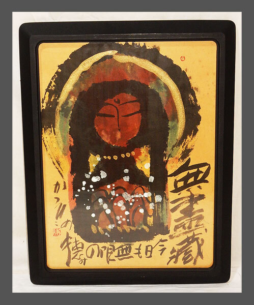 佐藤勝彦（さとうかつひこ）の絵画 ◇廻◇ 佐藤勝彦作 「生命満開」 肉筆