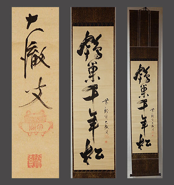 2026年最新】Yahoo!オークション -千年松の中古品・新品・未使用品一覧