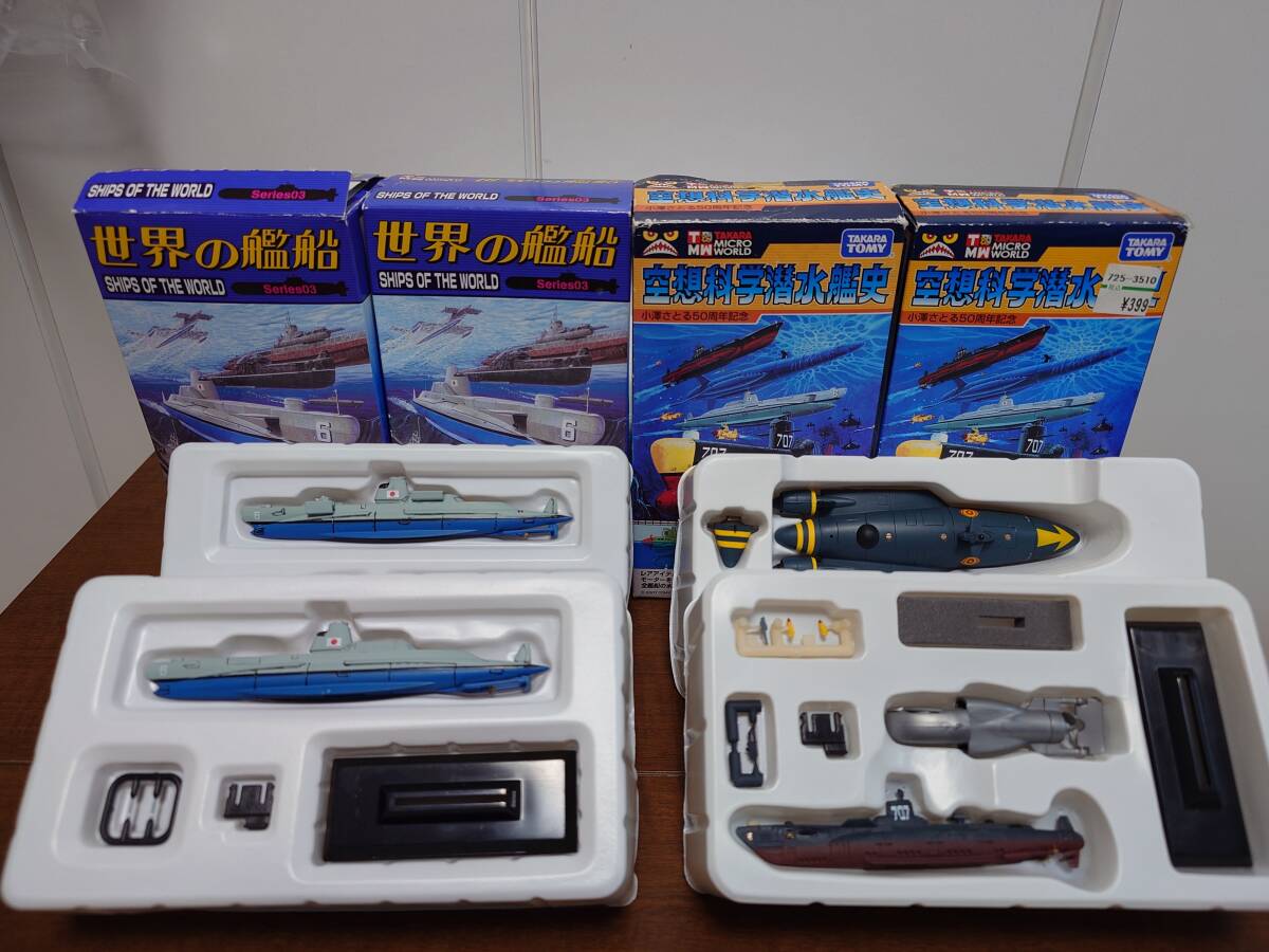 タカラトミー 空想科学潜水艦史 9点セット シークレット有 タカラ