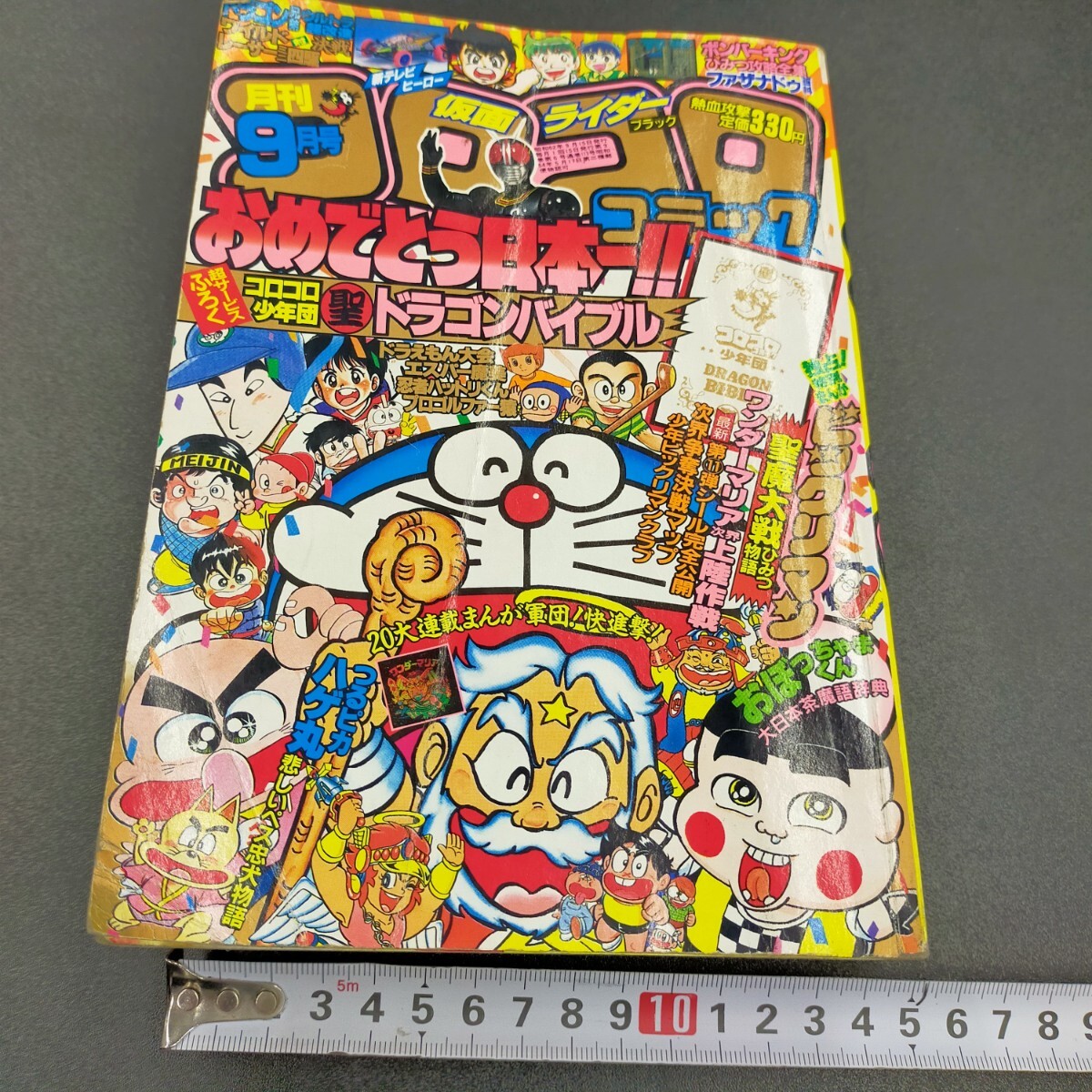 Yahoo!オークション -「コロコロコミック 1987」(本、雑誌) の落札相場