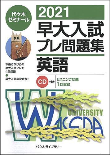 2026年最新】Yahoo!オークション -早大入試プレ問題集の中古品・新品