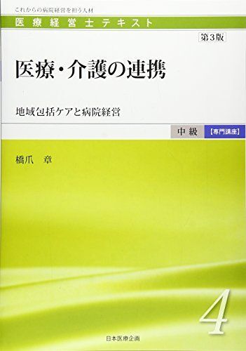 2026年最新】Yahoo!オークション -医療経営士テキストの中古品・新品