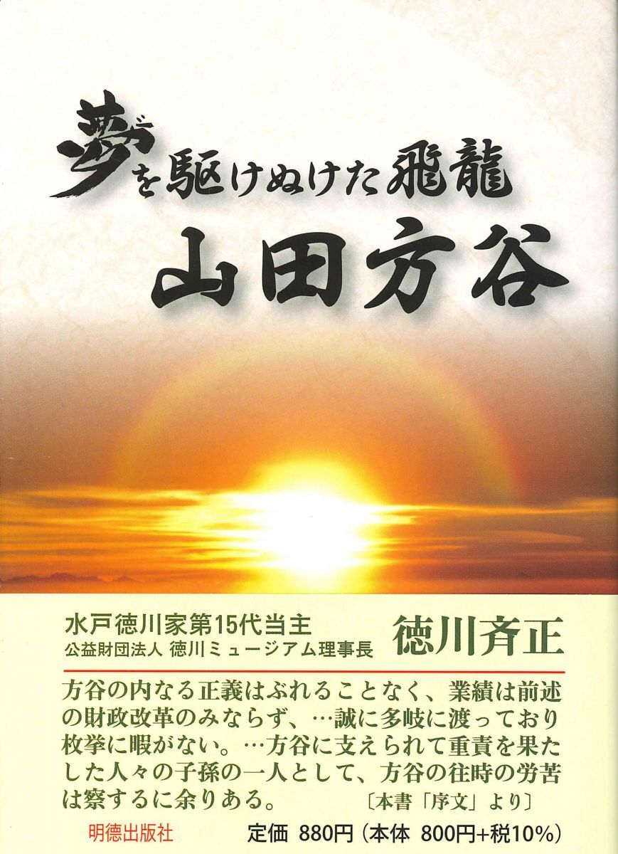 2026年最新】Yahoo!オークション -#山田方谷の中古品・新品・未使用品一覧