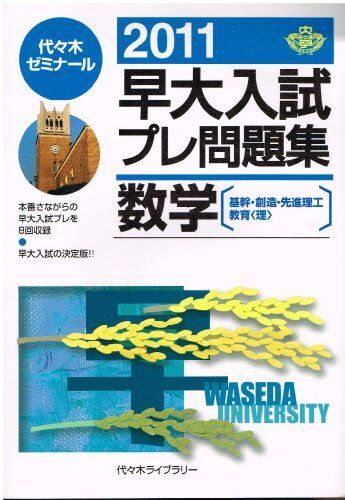 2026年最新】Yahoo!オークション -早大入試プレの中古品・新品・未使用