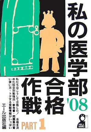 2026年最新】Yahoo!オークション -参考書 作戦(大学受験)の中古品