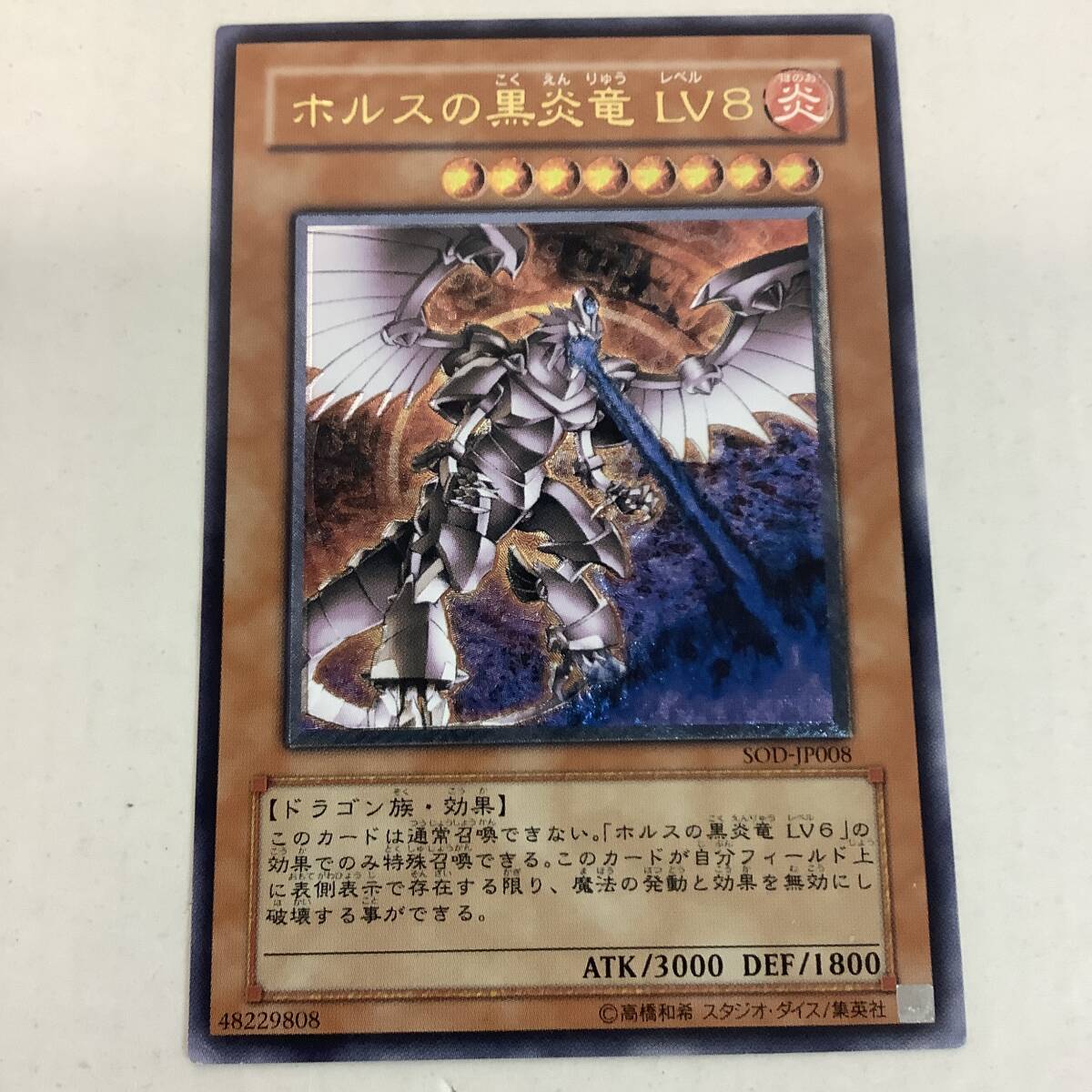 Yahoo!オークション -「ホルスの黒炎竜lv8」の落札相場・落札価格