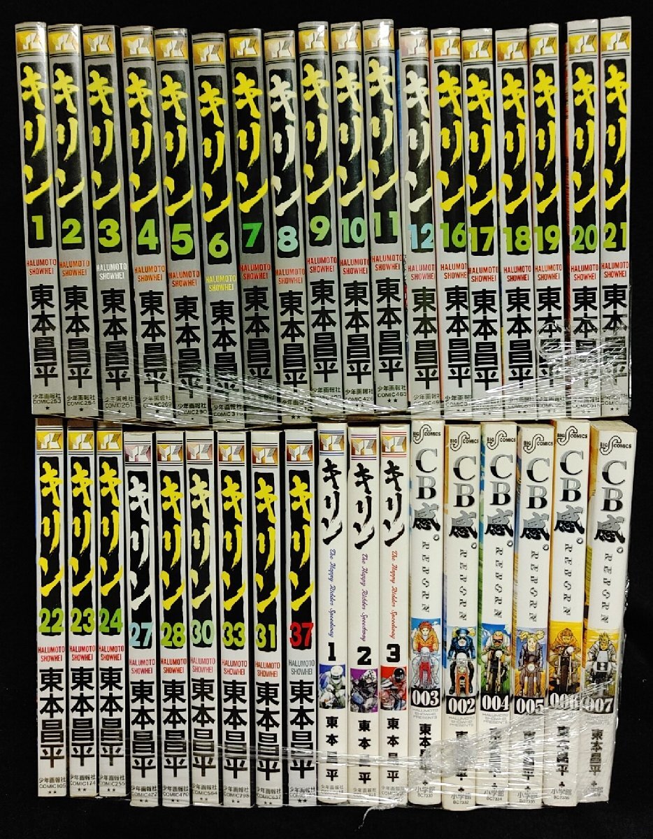 Yahoo!オークション -「キリン東本昌平」(全巻セット) (漫画、コミック