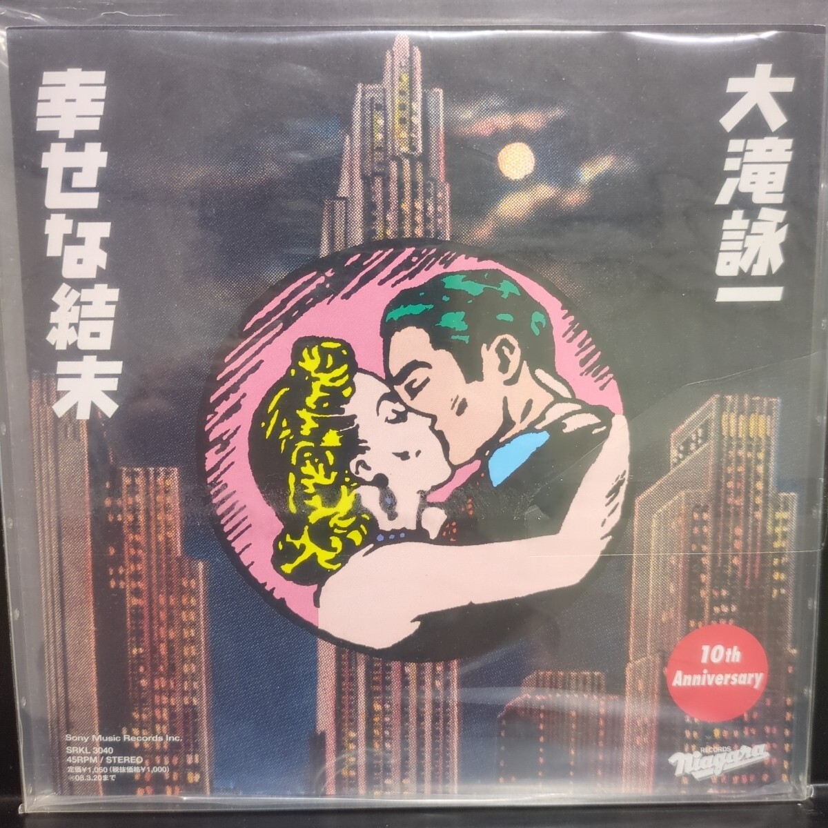 Yahoo!オークション -「幸せな結末」(レコード) の落札相場・落札価格