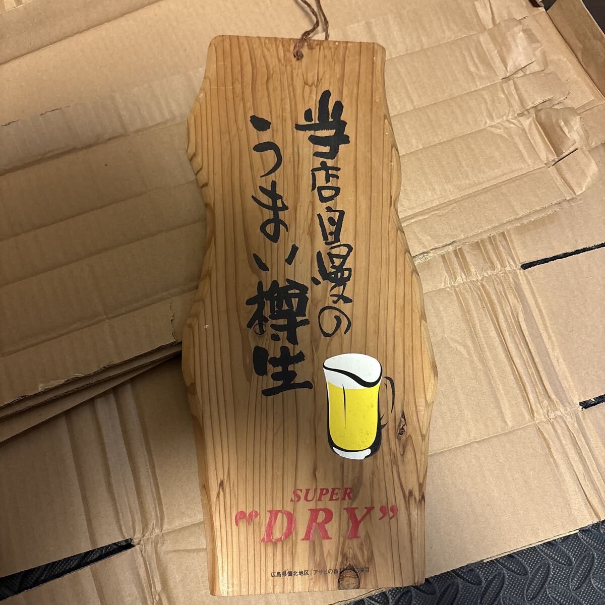 Yahoo!オークション -「アサヒ スーパードライ 看板」(広告