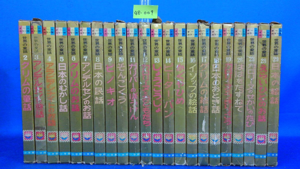 世界の童話 小学館 38巻 まとめ売り 世界の童話 小学館 38巻 まとめ売り