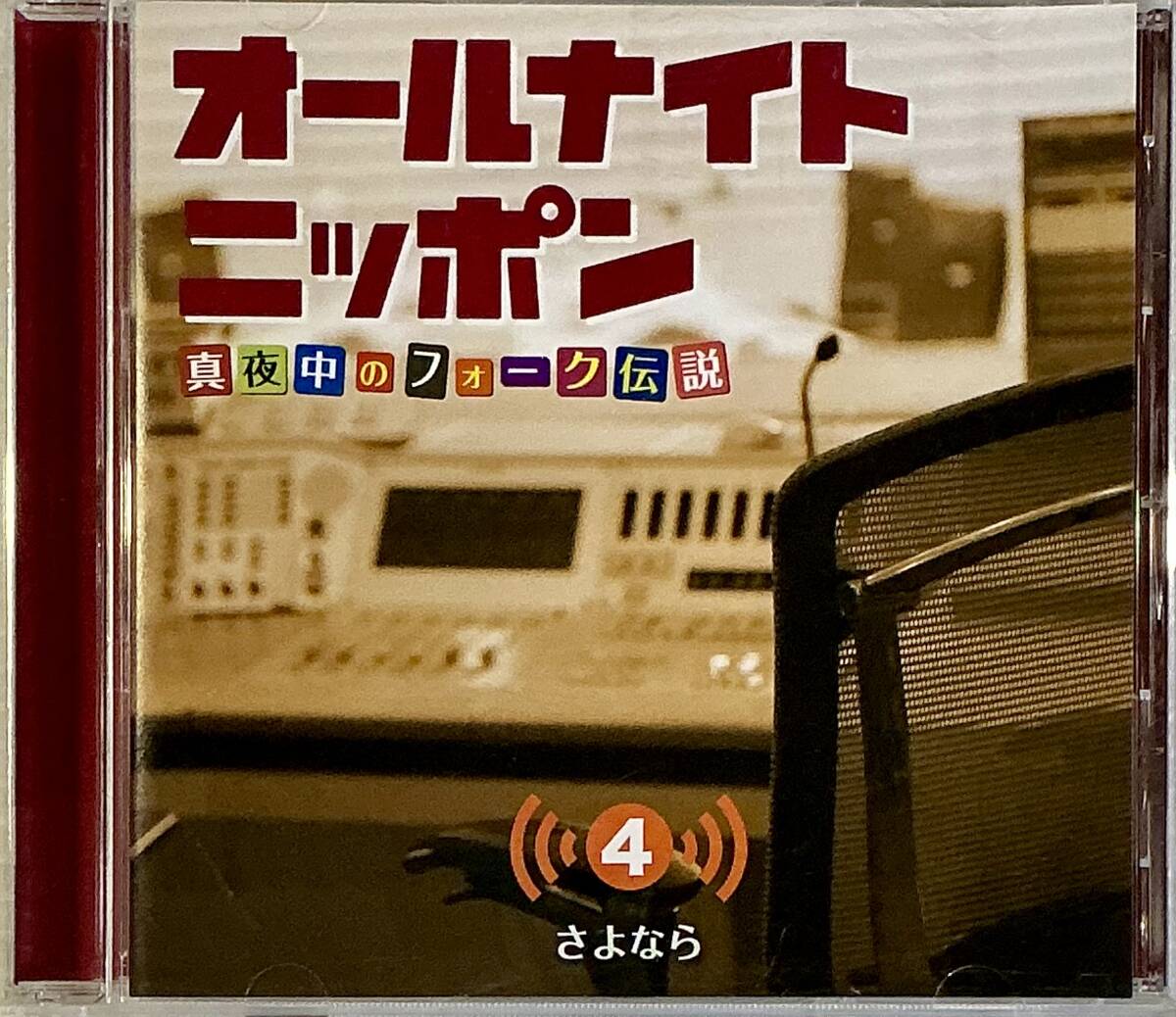 Yahoo!オークション -「オールナイトニッポン 真夜中のフォーク伝説