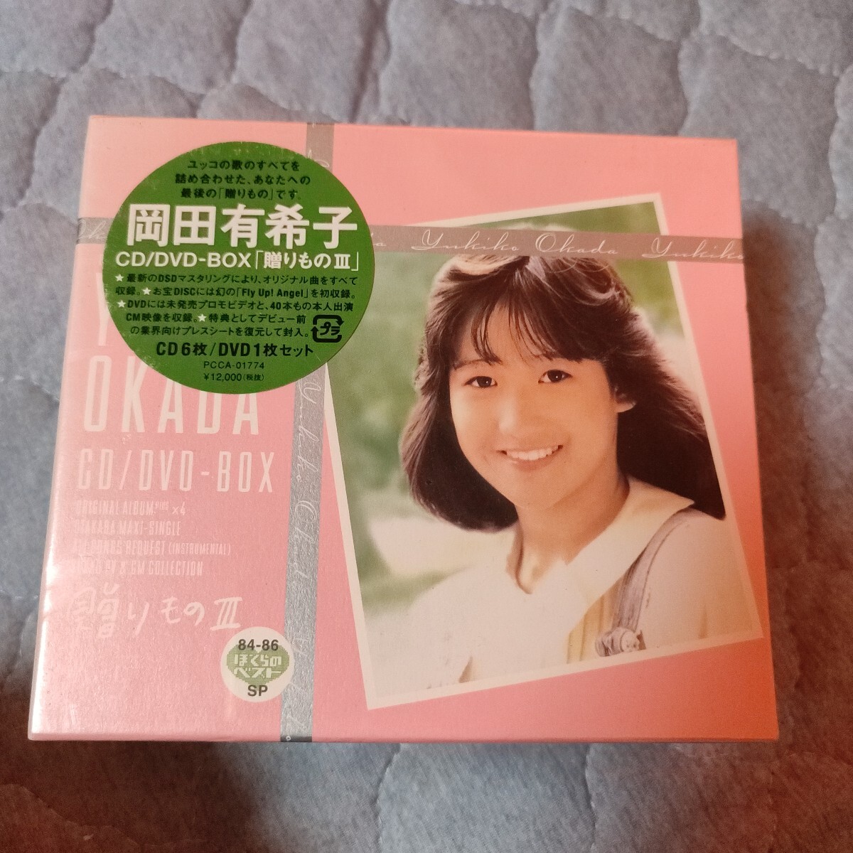 Yahoo!オークション -「岡田有希子 贈りものⅢ」の落札相場・落札価格