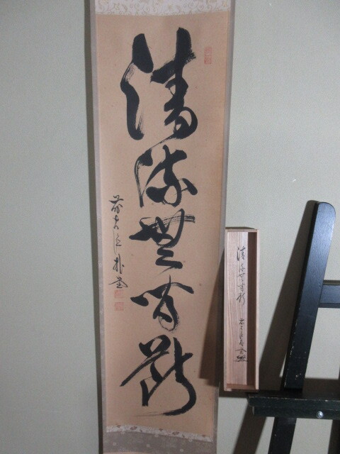 Yahoo!オークション -「清流無間断」の落札相場・落札価格