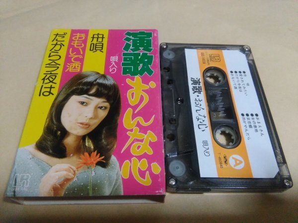 Yahoo!オークション -「演歌カセットテープ」(カセットテープ) の落札