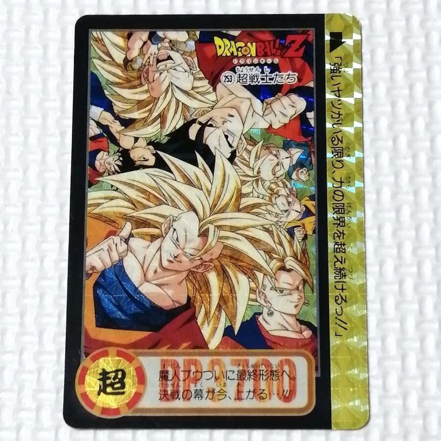 Yahoo!オークション -「no.253」(ドラゴンボールカードダス