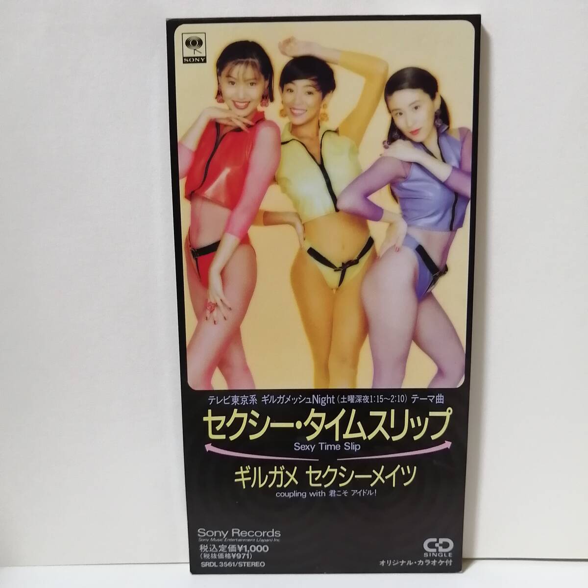Yahoo!オークション -「セクシーメイツ」(CD) の落札相場・落札価格
