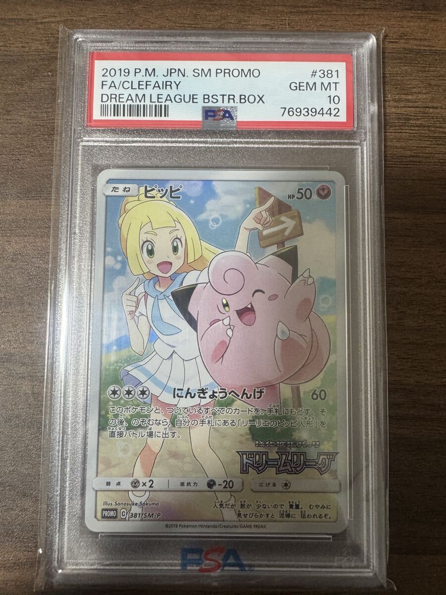 Yahoo!オークション -「ピッピ プロモ psa10」の落札相場・落札価格