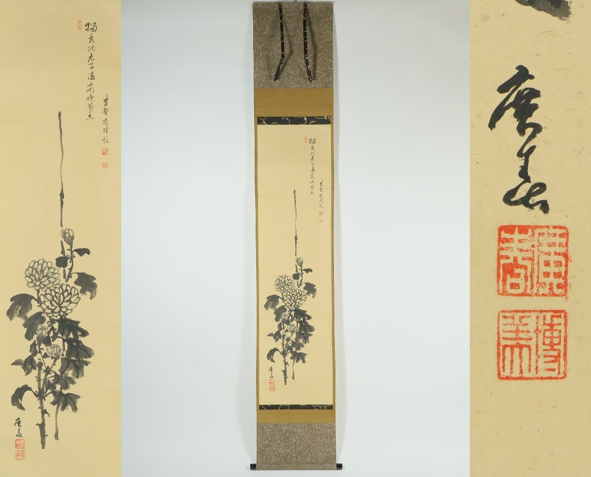 Yahoo!オークション -「小田雪窓」の落札相場・落札価格