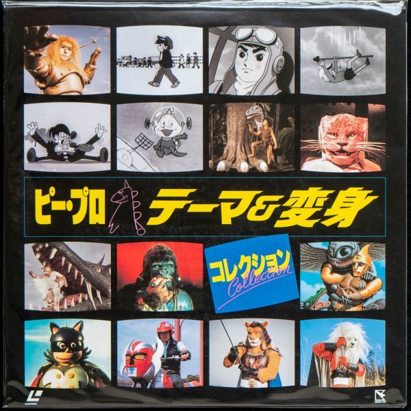 Yahoo!オークション -「ld スペクトルマン」(レーザーディスク) の落札