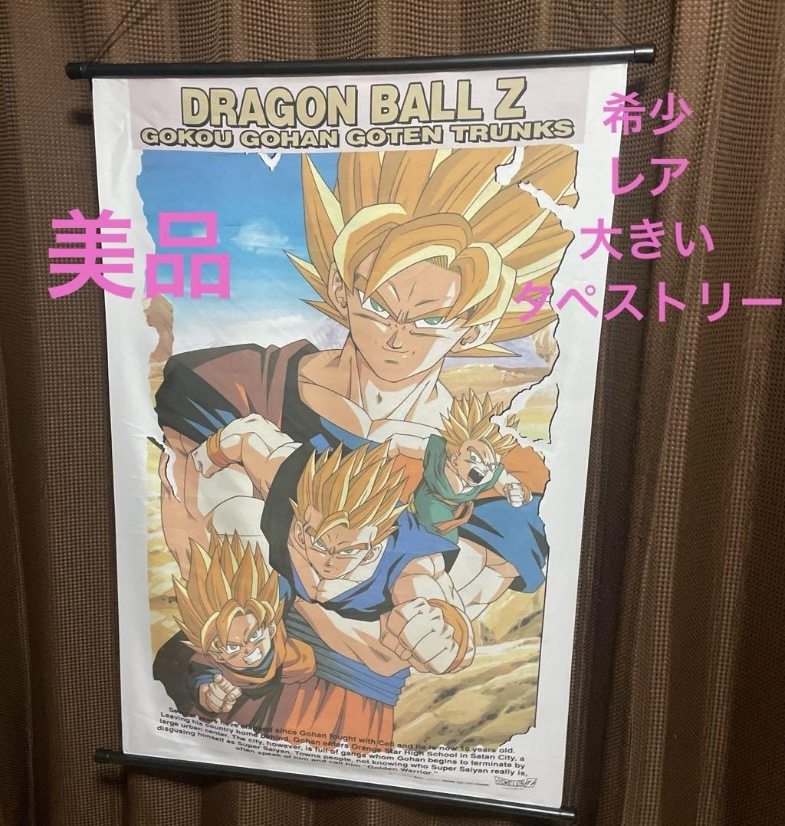Yahoo!オークション -「ドラゴンボールタペストリー」の落札相場・落札価格