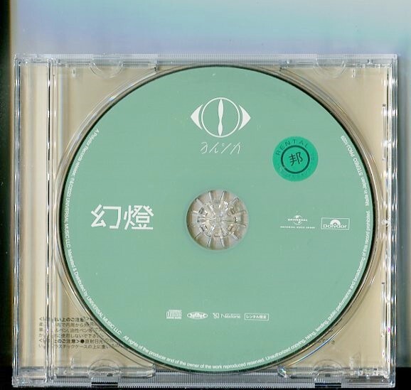 Yahoo!オークション -「ヨルシカ 幻燈」の落札相場・落札価格