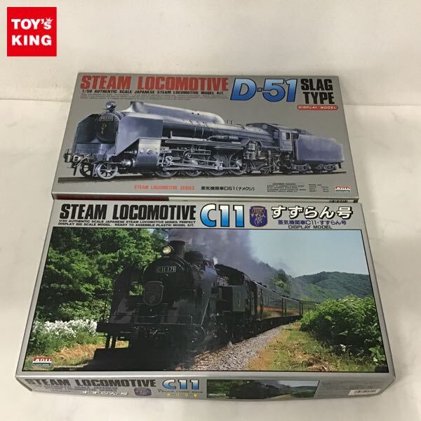 Yahoo!オークション -「c51蒸気機関車」(プラモデル) の落札相場・落札価格