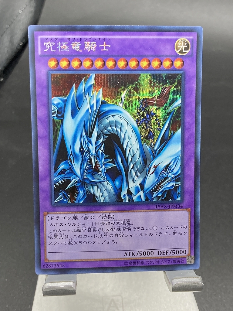 Yahoo!オークション -「究極竜騎士」の落札相場・落札価格