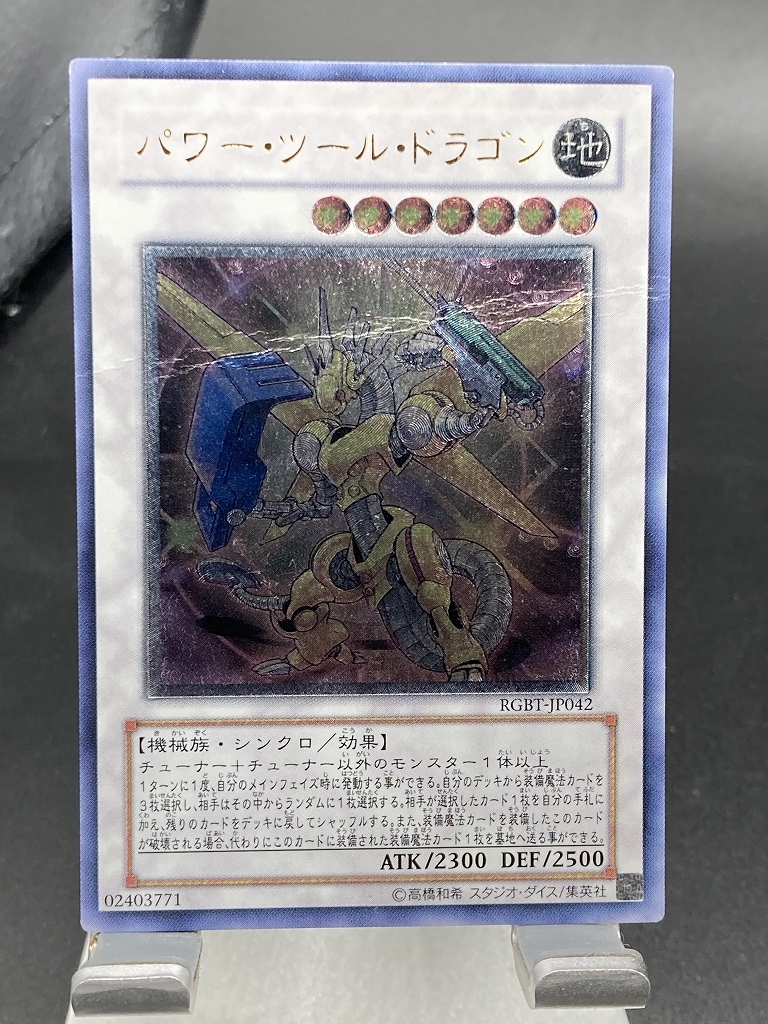 Yahoo!オークション -「パワーツールドラゴン」の落札相場・落札価格