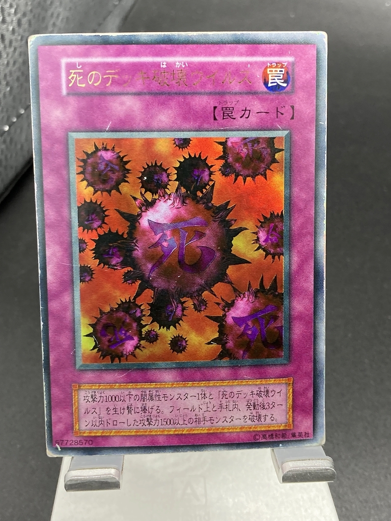 Yahoo!オークション -「死のデッキ破壊ウイルス 初期」の落札相場