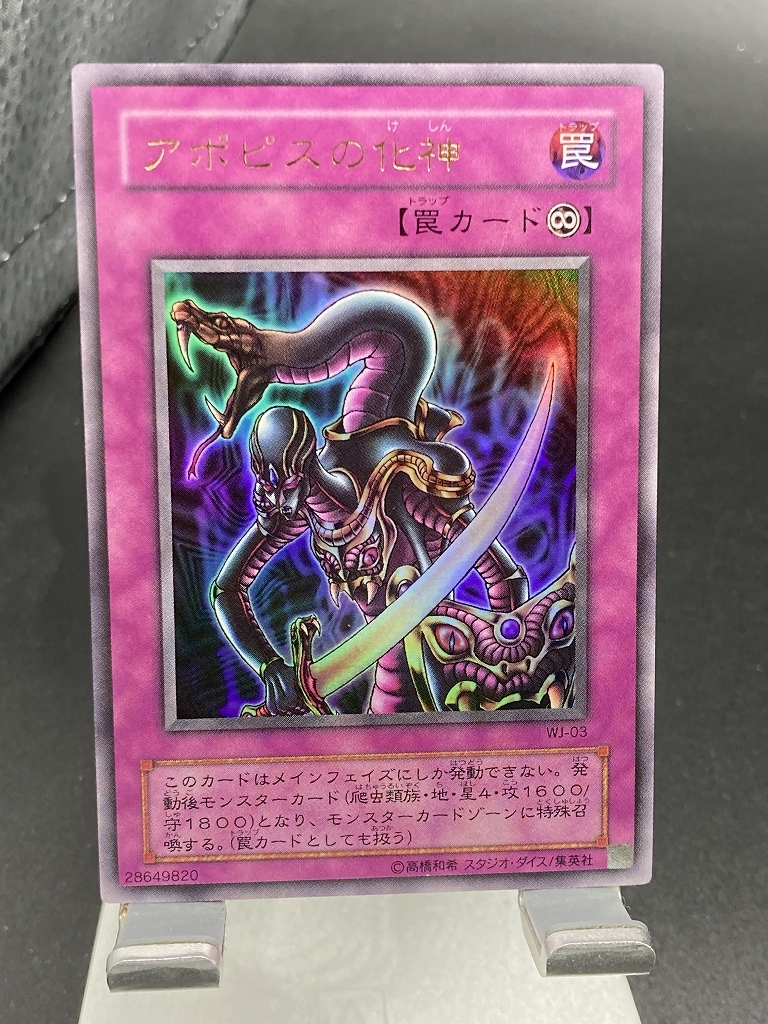 Yahoo!オークション -「アポピスの化身」の落札相場・落札価格