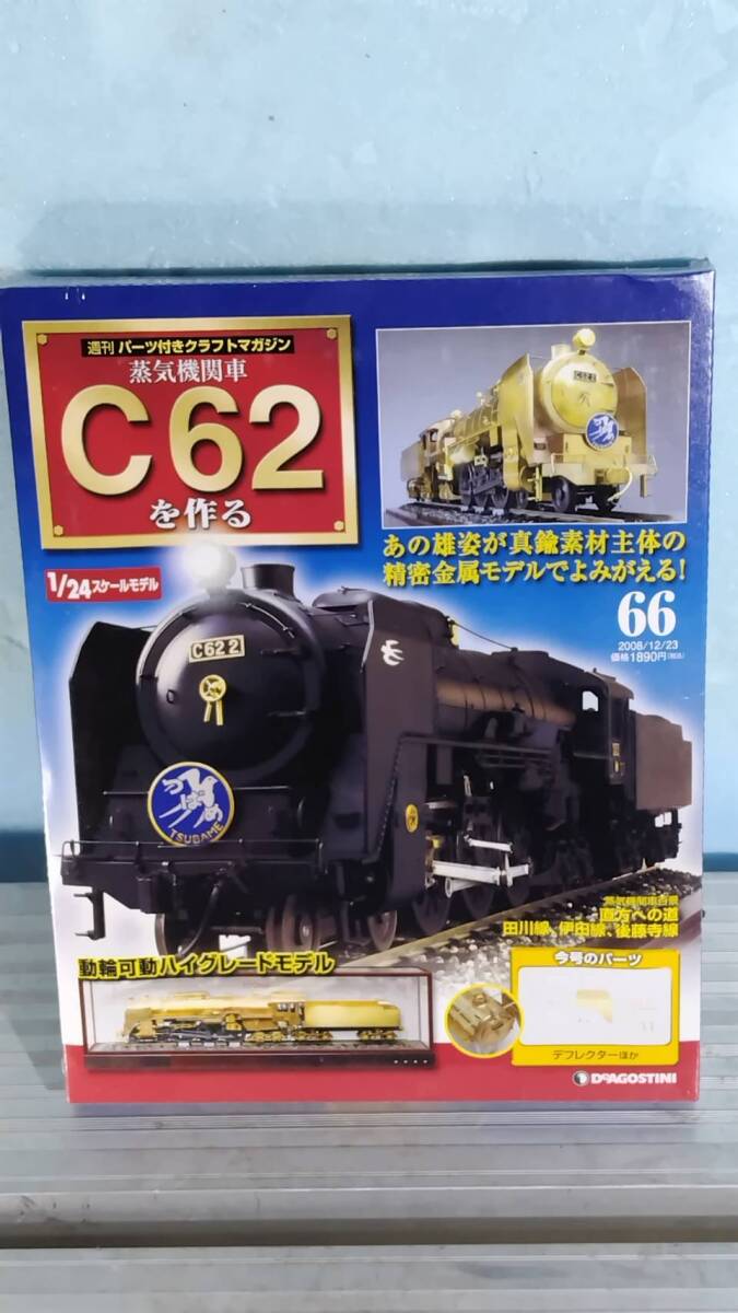 Yahoo!オークション -「デアゴスティーニ c62」の落札相場・落札価格