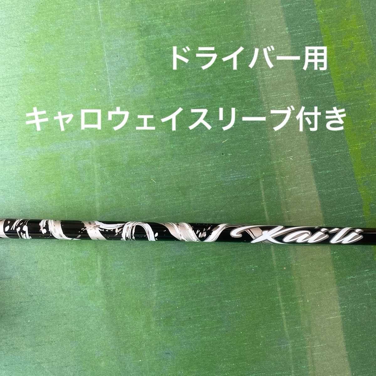 新品】キャロウェイスリーブ ディアナマPD 60 S 純正カスタムシャフト