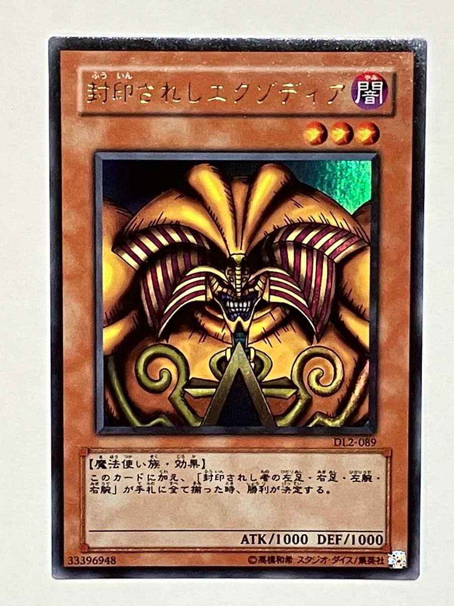 封印されしエクゾディア 初期ウルトラレア5枚＋活路への希望セット