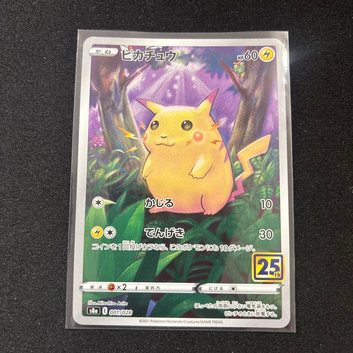 ポケモンカード ピカチュウV 25th プロモ 020/028｜Yahoo!フリマ（旧