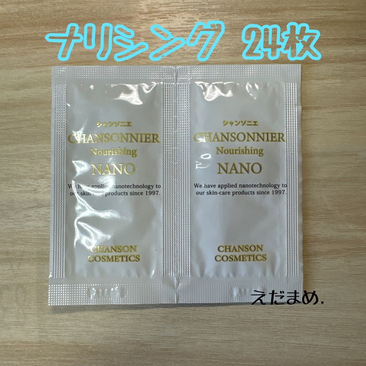 シャンソニエ ナリシング NANO 50袋｜Yahoo!フリマ（旧PayPayフリマ）