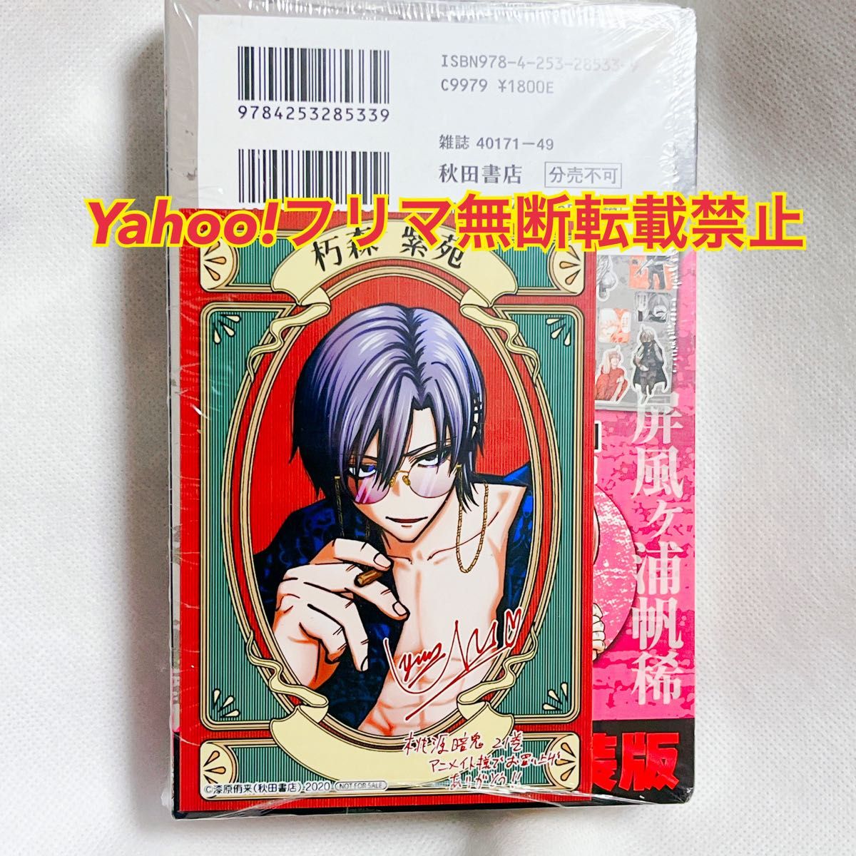 桃源暗鬼 8巻 初版 アニメイト限定セット 新品シュリンク未開封｜Yahoo