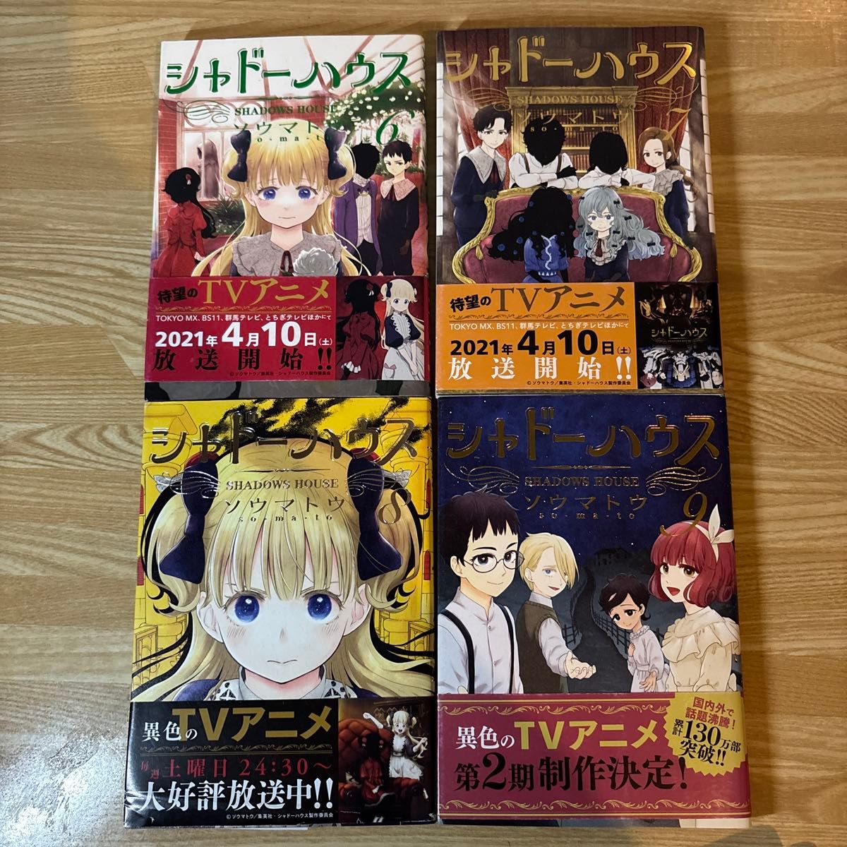 初版帯付】シャドーハウス 20巻 ソウマトウ ヤングジャンプコミックス