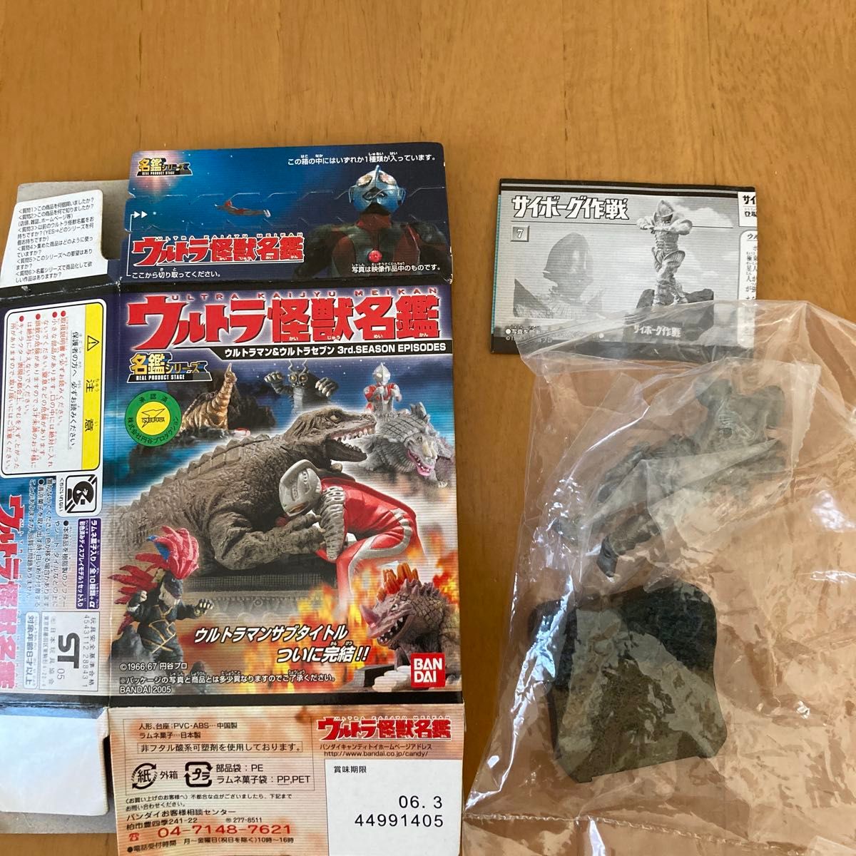 ウルトラ怪獣名鑑 ウルトラマン&ウルトラセブン 3rd SEASON EPISODES