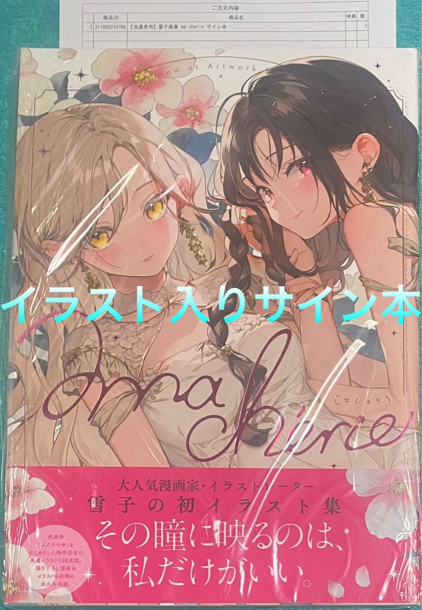 へちま画集 travidebla へちま 直筆サイン本 シュリンク未開封品