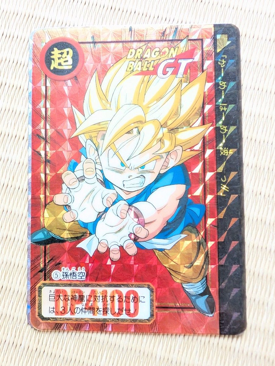 28年前の入手困難カード ドラゴンボールGT カードダス 孫悟空【剥がし