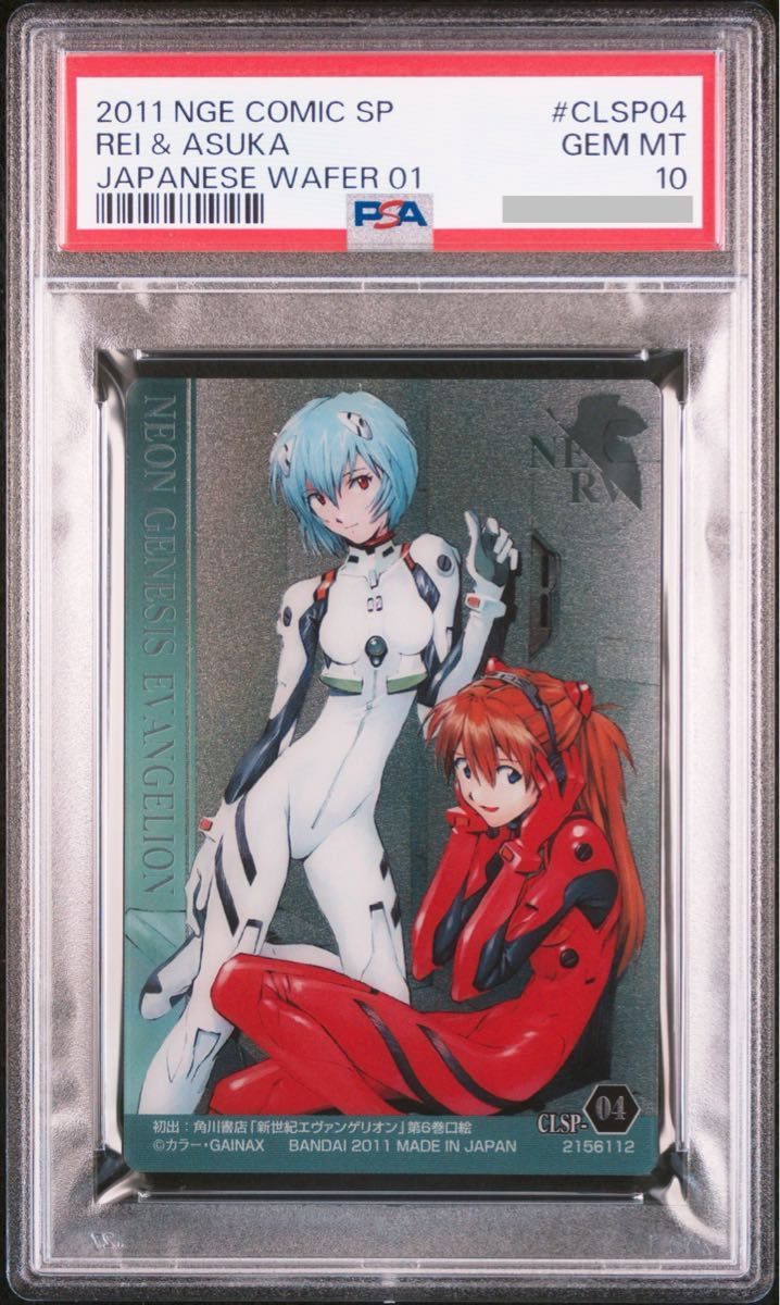 希少【PSA10】 綾波レイ SP02 エヴァンゲリオン ウエハースカード