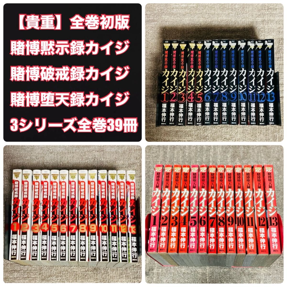 賭博破戒録 カイジ 全巻セット｜Yahoo!フリマ（旧PayPayフリマ）