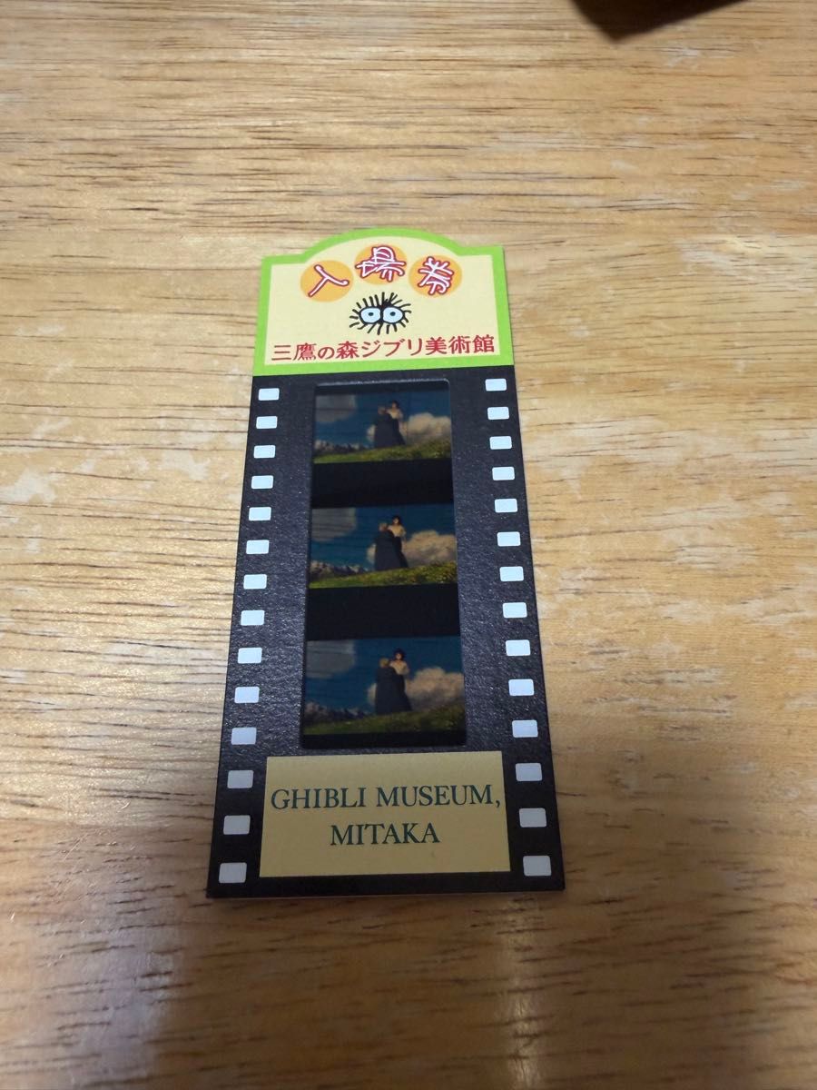 ハウルの動く城 三鷹の森美術館 ジブリ フィルムブックマーカー ハウル