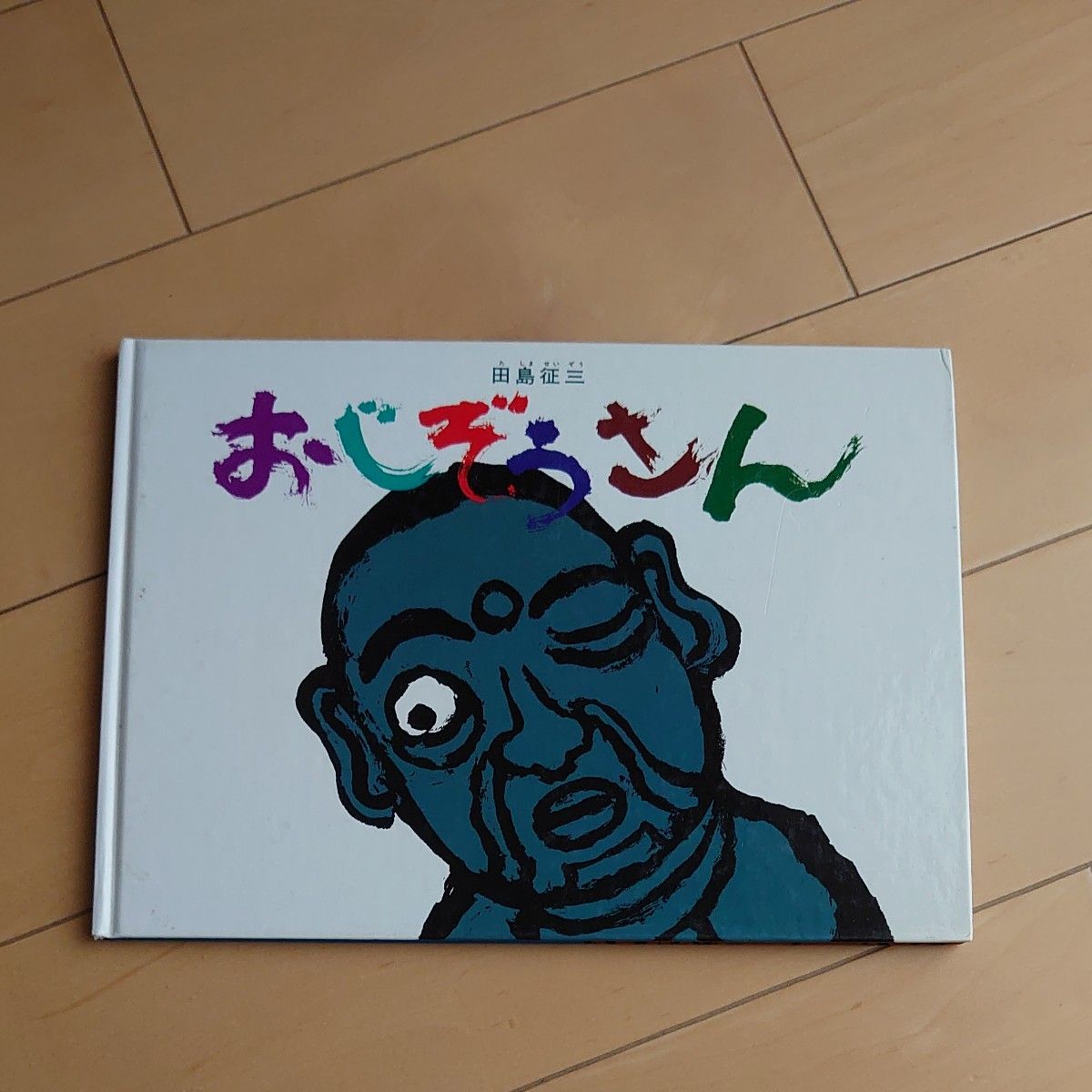 絶版・希少】くもだんなとかえる 田島征三 絵本｜Yahoo!フリマ（旧