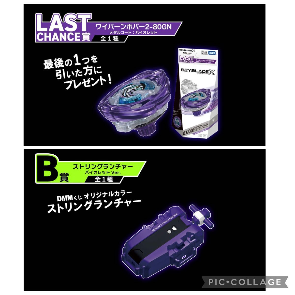 DMMくじ ベイブレードX ラストチャンス賞 ワイバーンホバー2-80GN 新品