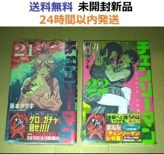 すべて初版帯付き未開封希少品 チェンソーマン 20 21 22巻セット