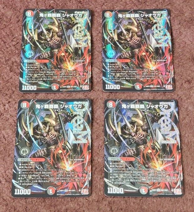 デュエルマスターズ 鬼ヶ覇覇覇 ジャオウガ 4枚セット デュエマ｜Yahoo
