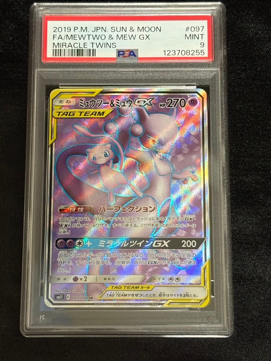 カスミのおねがい SR PSA10 [SM11 104/094](拡張パック「ミラクル