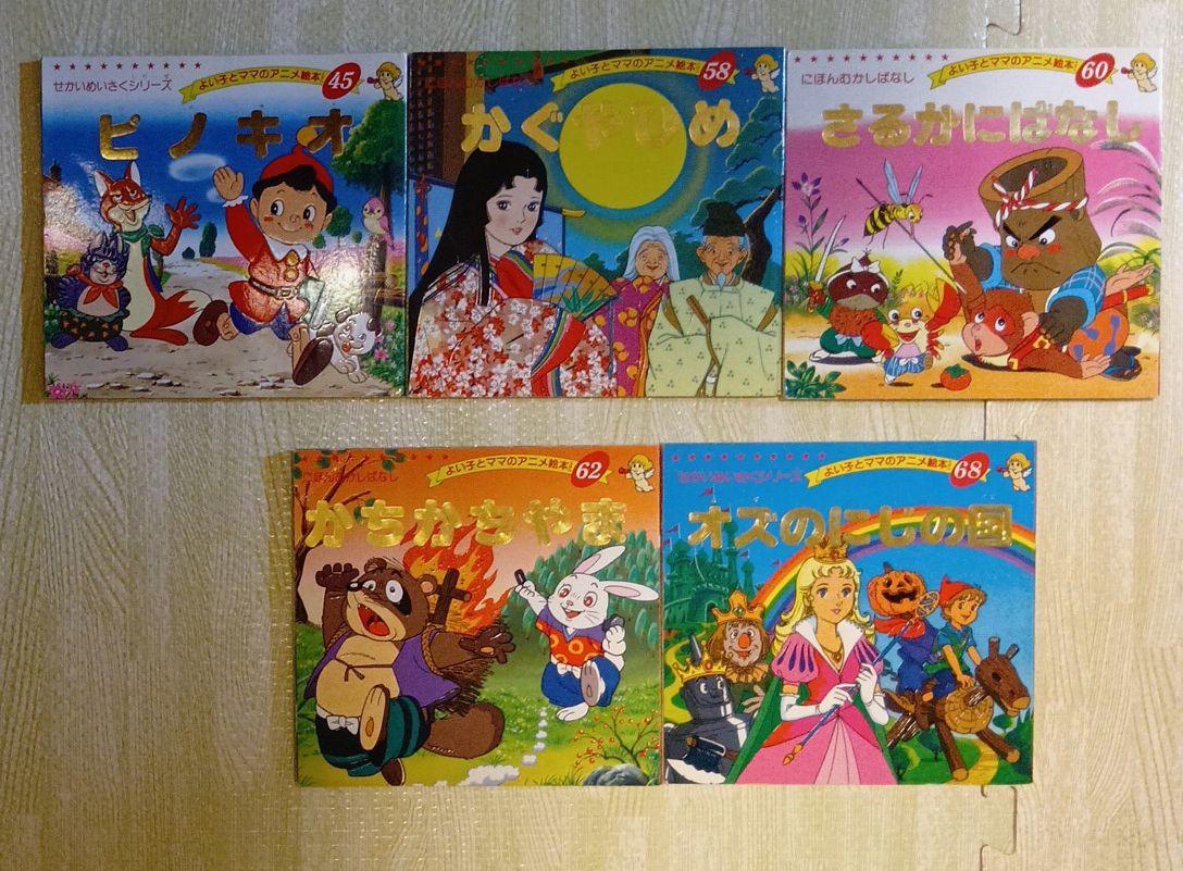 そんごくう （よい子とママのアニメ絵本 20） 平田 昭吾｜Yahoo